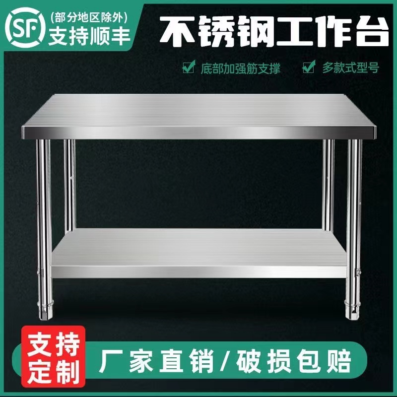双层不锈钢工作台厨房操作台案板三层加厚不锈钢桌子打包台打荷台