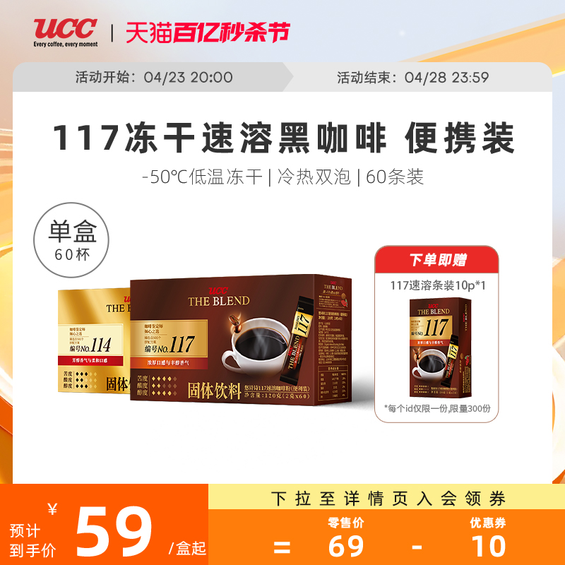 【马来西亚产】UCC悠诗诗117冻干速溶纯黑咖啡粉60条装便携装咖啡
