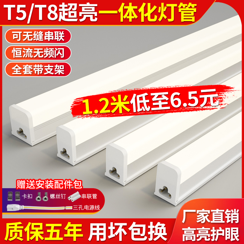 LED灯管T5/T8一体化长条日光灯管全套1.2米超亮节能棒管0.3米灯管