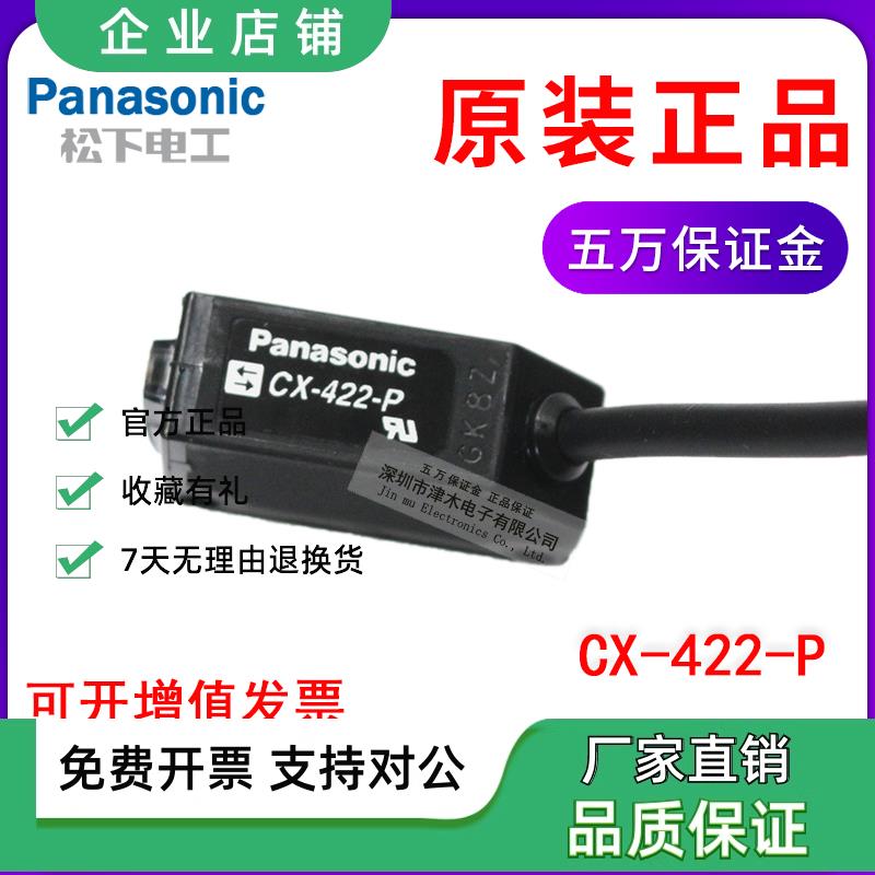 原装正品松下CX-422-P光电传感器 扩散反射型PNP输出方形光电开关
