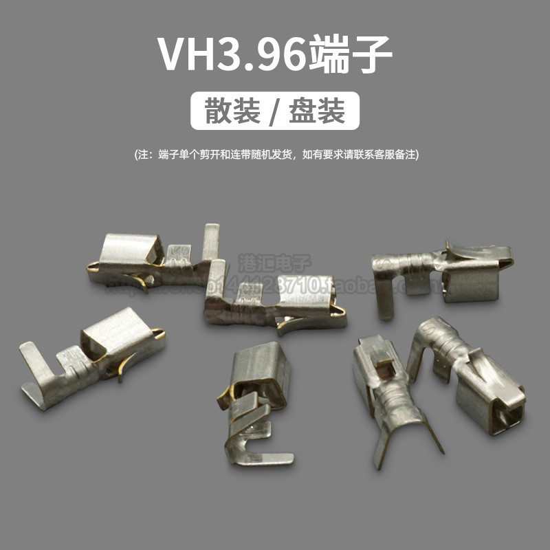 VH3.96mm间距端子 接插件 簧片 连接器