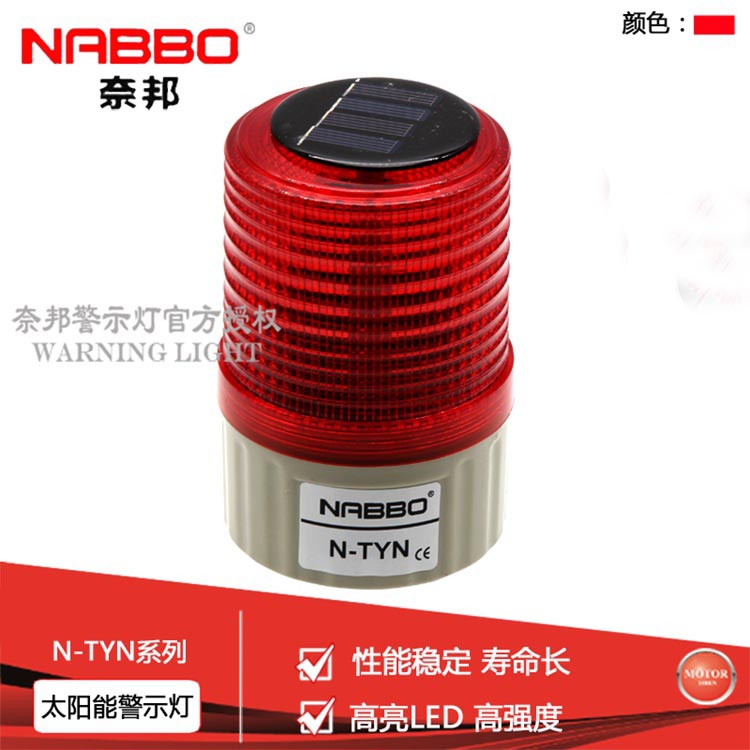 【NABBO】奈邦N-TYN太阳能报警器警示灯频闪LED信号指示灯无声