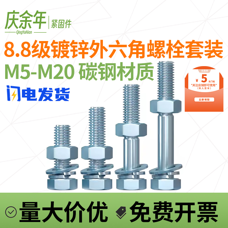 8.8级镀锌外六角螺丝螺栓螺母组合套装大全M5M6M8M10M12M14M16M24