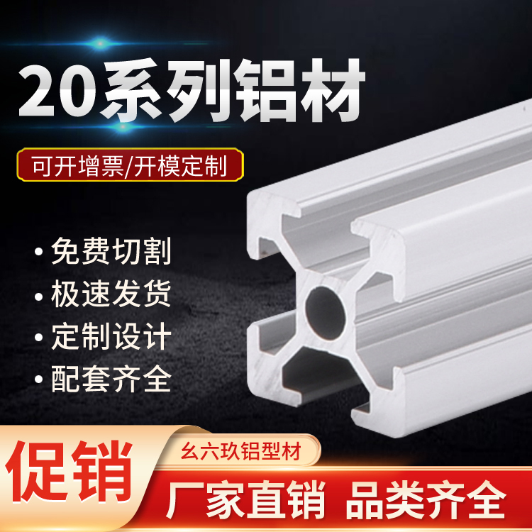 铝合金型材2020铝型材2040铝材2060方管型材2080型材2080重型