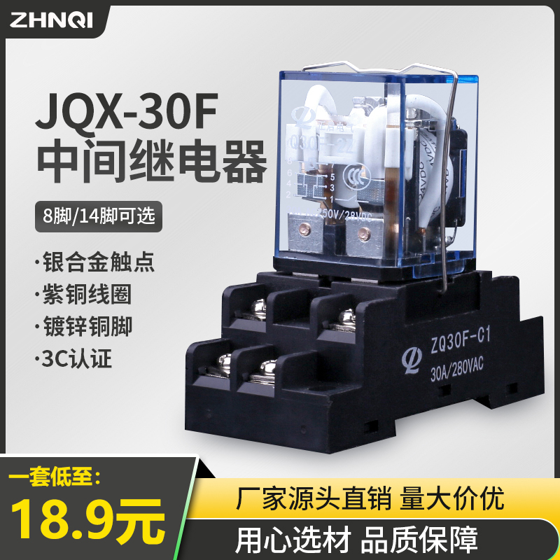 正启jqx-30f-2Z大功率大电流中间继电器30a220v交流24v小型5/8脚