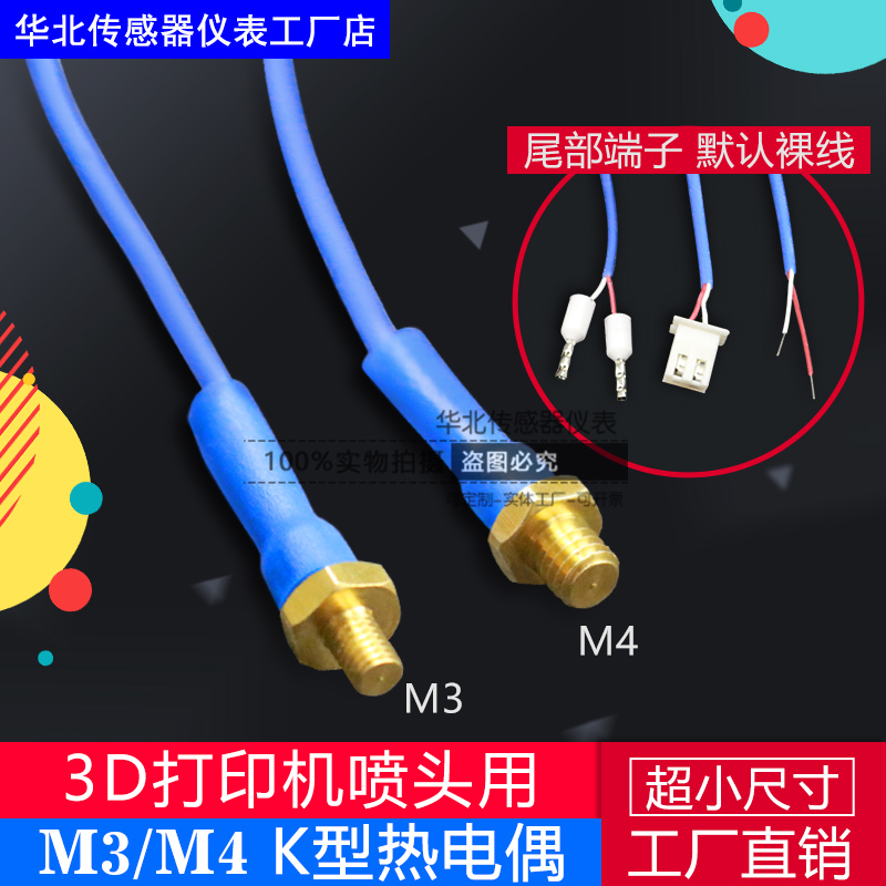 K型热电偶 M4M3铜螺钉热电偶感温探头3D打印机喷头配件温度传感器