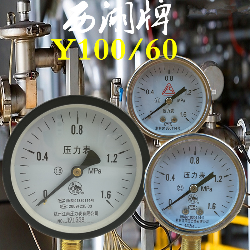 江南牌空压机储气罐气泵压力表1.6MPA轴向径向耐震气压表水压表