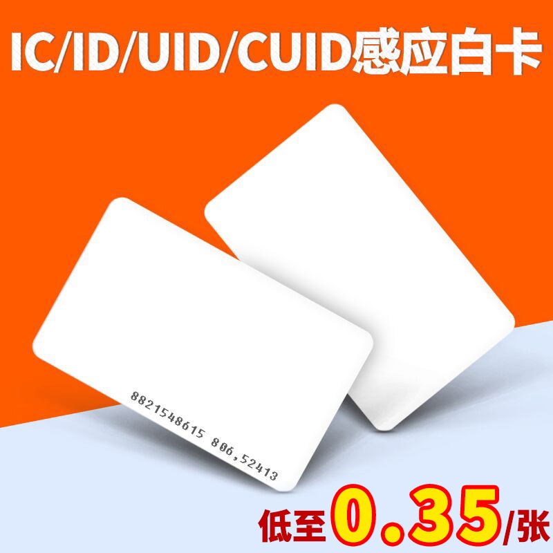 ic卡cuid空白卡印刷会员卡定制小区智能锁门禁卡m1卡uid复制卡cpu