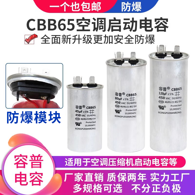 CBB65空调压缩机启动电容器6/10/16/20/30/40/50/60/70/80UF/450V