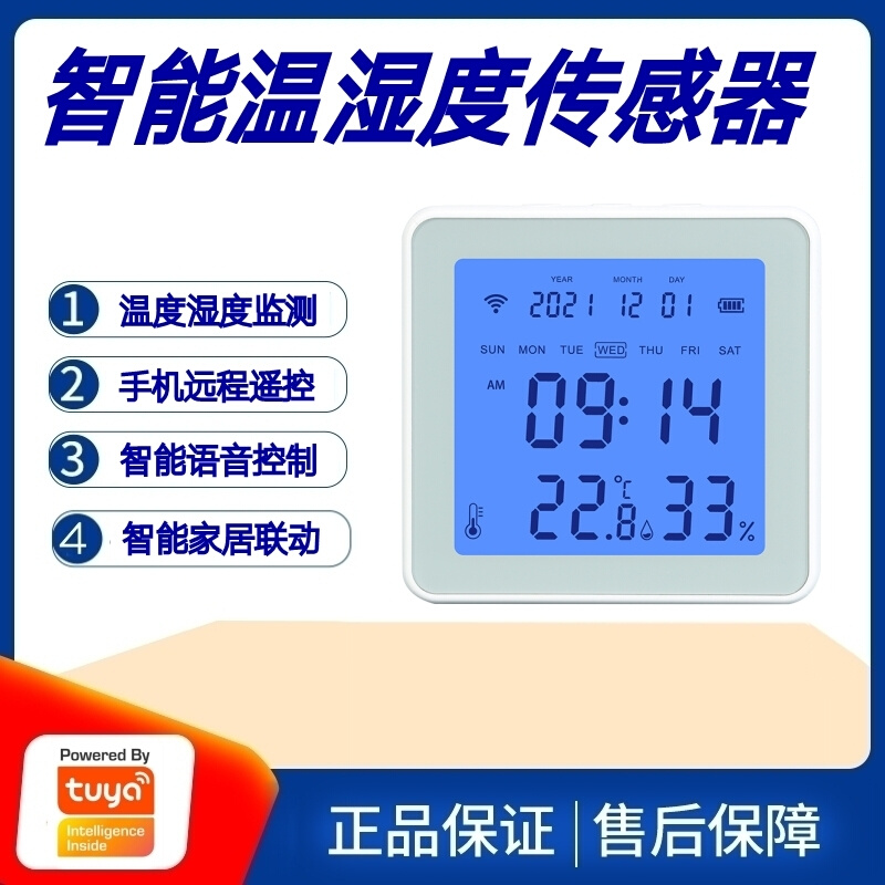 涂鸦智能家居Wifi/Zigbee温度湿度检测仪温湿度测量计感应传感器
