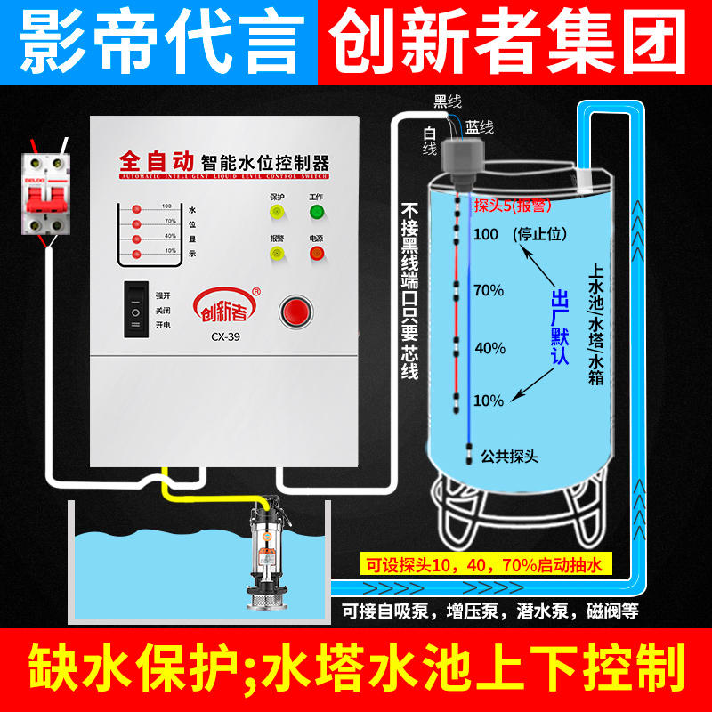 全自动水位显示控制器水箱水塔抽水上水水泵智能保护感应开关220V