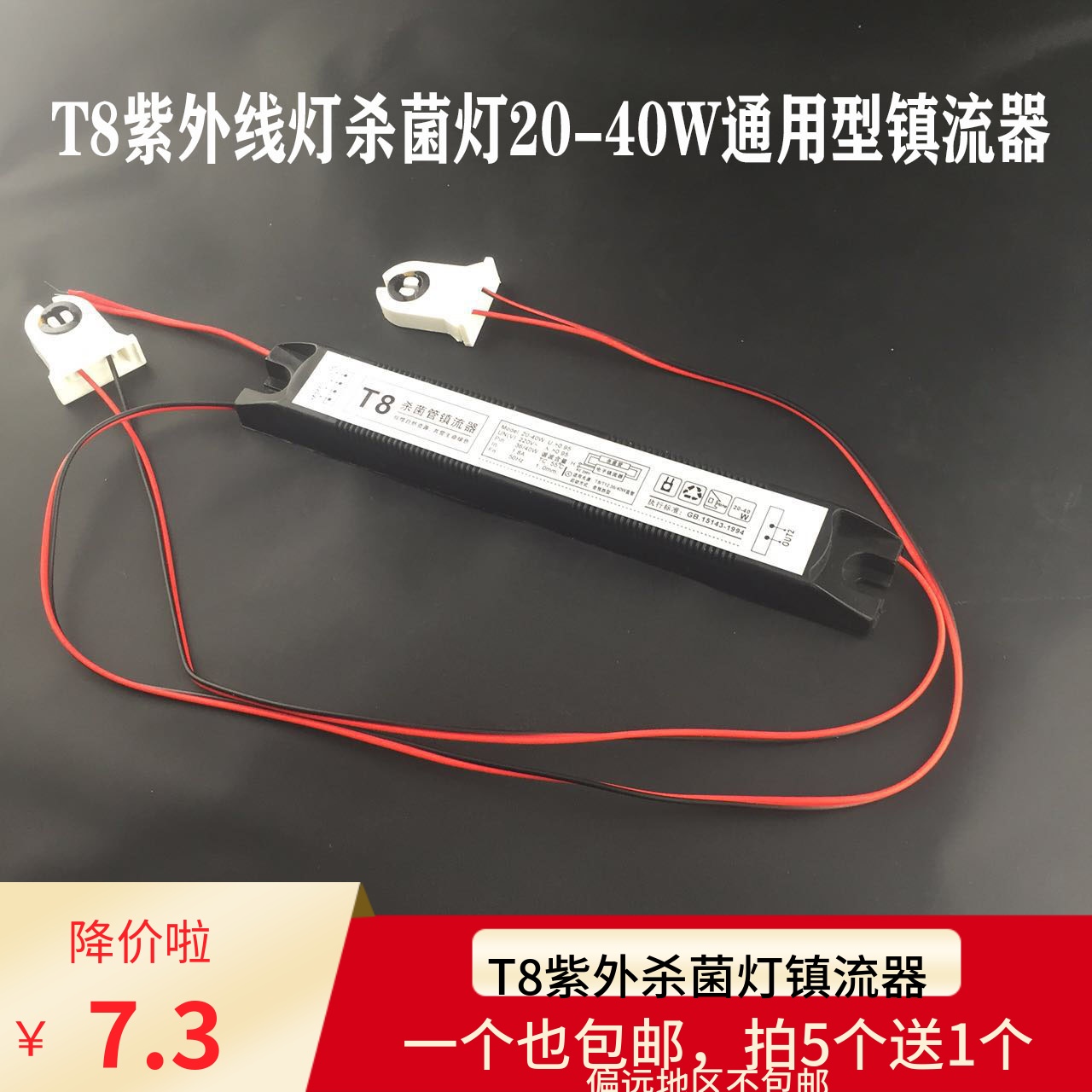 T8荧光灯紫外线灯杀菌灯20W30W40W磁导体变频节能电子镇流器通用