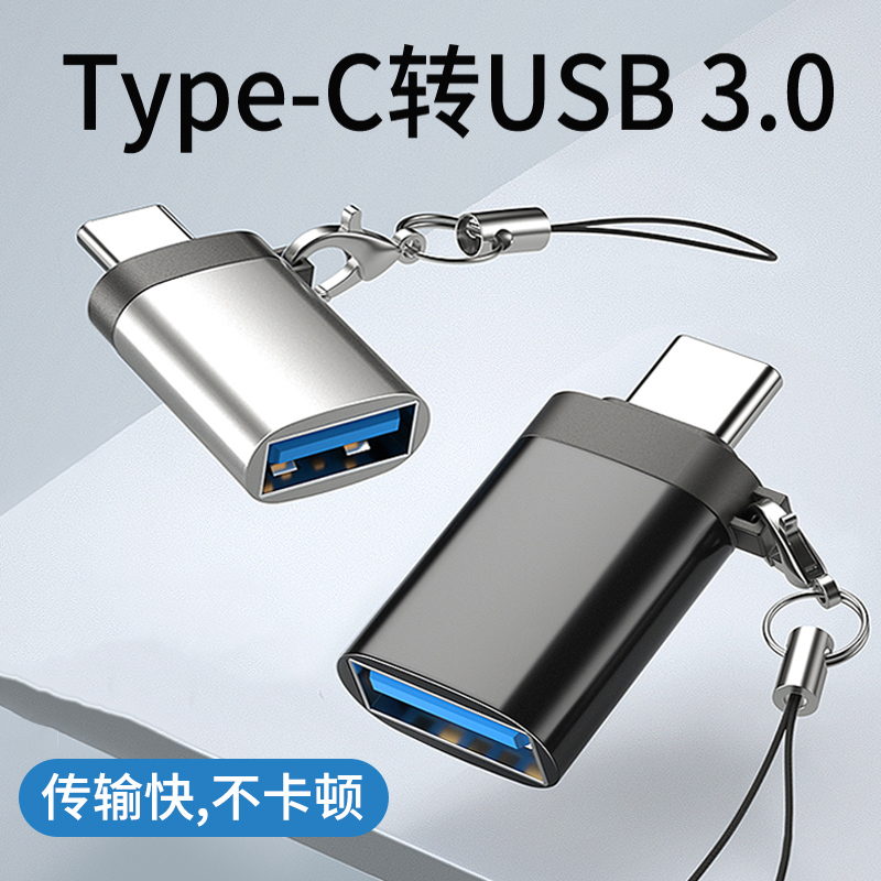 Type-C转接头USBOTG数据线手机U盘平板转接器车载转换器适用ipad苹果Mac笔记本华为小米安卓