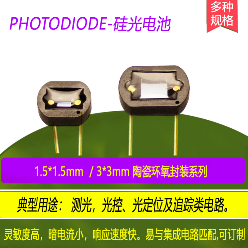 硅PIN光电二极管 LXD12CE芯片1*2mm 陶瓷封装 光电子器件 传感器