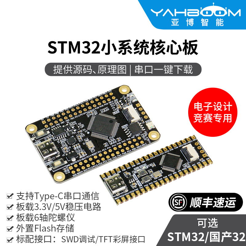 亚博智能STM32F103C8T6单片机RCT6开发板ARM系统STM32最小核心板