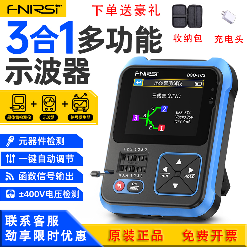 FNIRSI三合一手持数字示波器DSO-TC3晶体管测试仪信号发生器LCR表