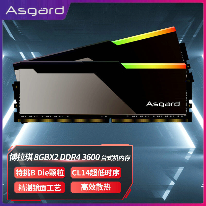 阿斯加特16GB DDR4 3600C14 台式机内存条博拉琪RGB特挑B-die颗粒