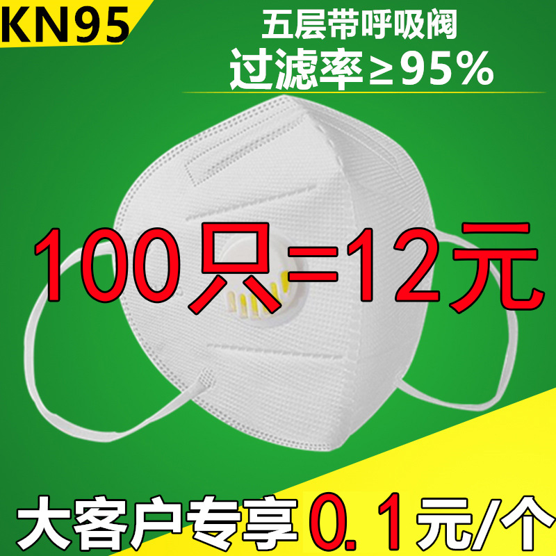 KN95口罩带呼吸阀防尘防工业粉尘3d立体n95活性炭透气电焊打磨工