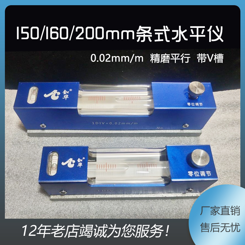 条式水平仪高精度0.02mm150/160/200框式机床专用设备调平水平尺