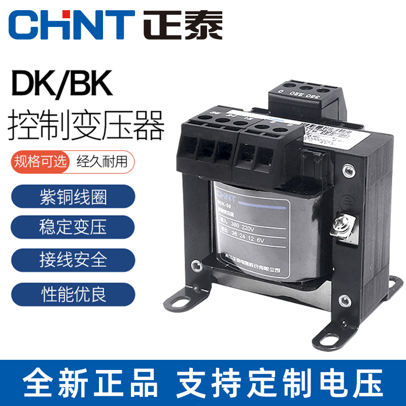 正泰控制变压器BK-150VA 380v 220v转36v 24v 110v交流变压器NDK