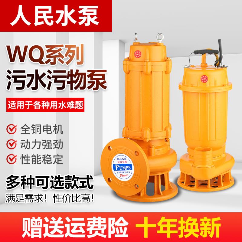 污水泵380v高扬程三相5.5kw4提升泵7.5千瓦3kw上海潜水排污泵