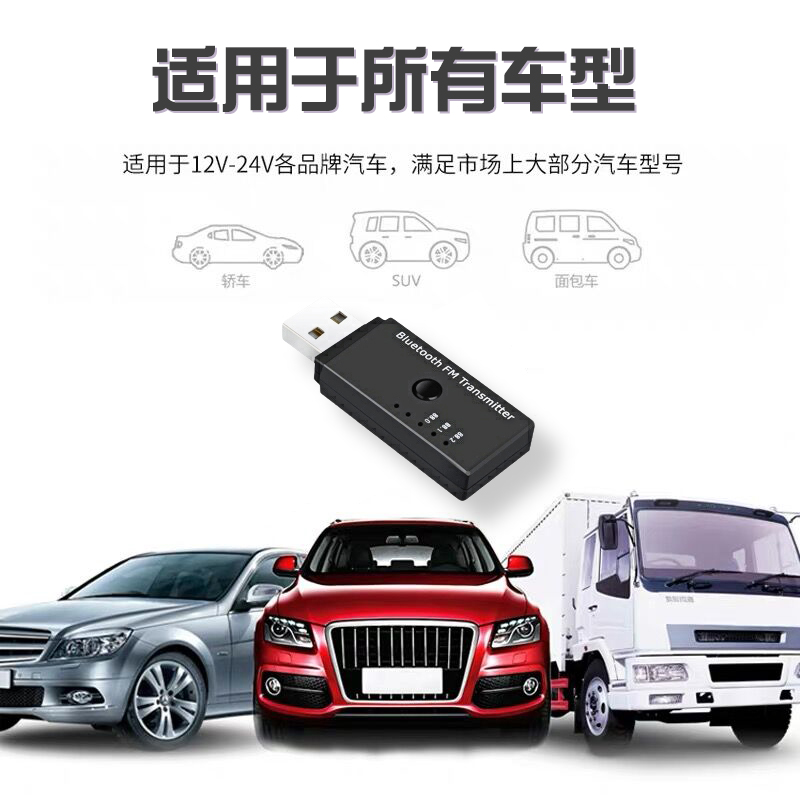 USB车载蓝牙5.0FM音频接收器发射模块汽车通用播放器无线立体通话