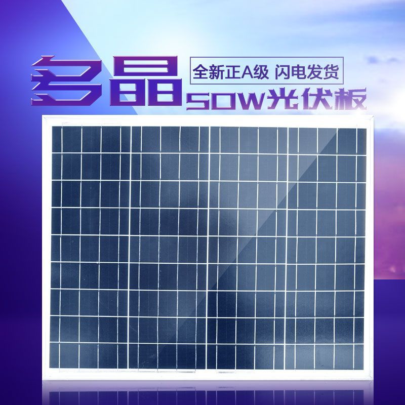 新品50W多晶硅太l阳能电s池板光伏组件可充12V蓄电池太阳能发电机