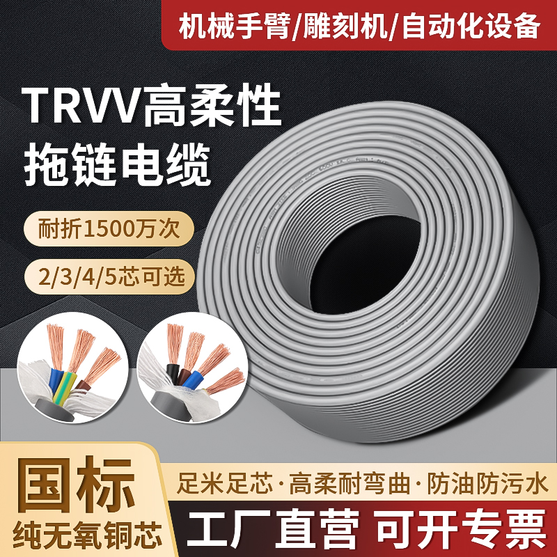 国标纯铜芯TRVV高柔性拖链电缆线2/3/4芯5护套软多芯耐弯曲坦克链