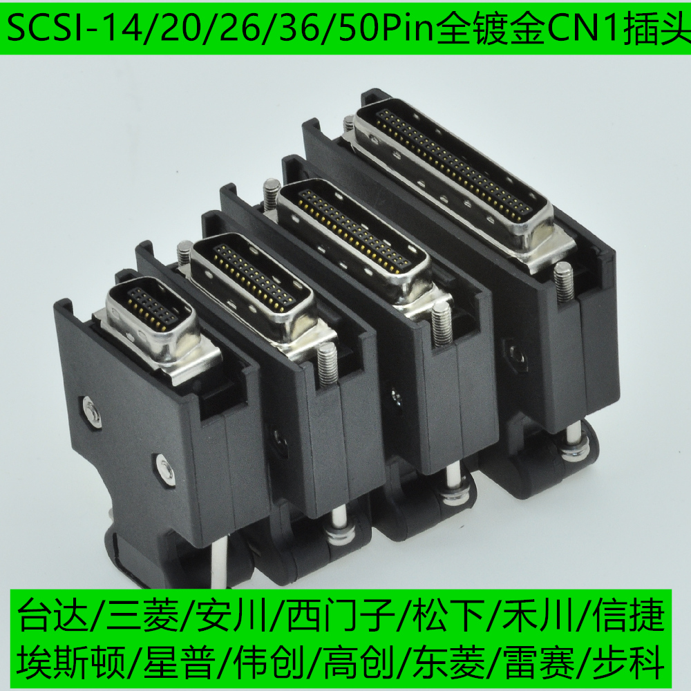 MDR连接器伺服驱动器插头SM-SCSI-14P/20P/36P/50P SCSI CN1插头