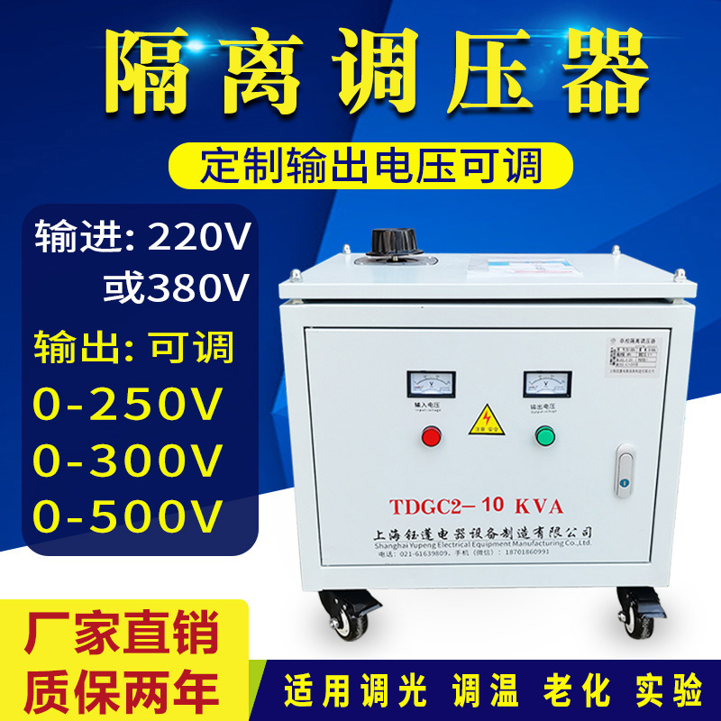 三相单相隔离调压器输入380V220V转输出0-300V500V600V可调变压器