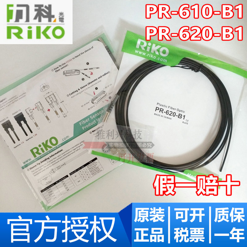 原装台湾RIKO力科 PRC610L 反射型光纤传感器 现货 假一罚十
