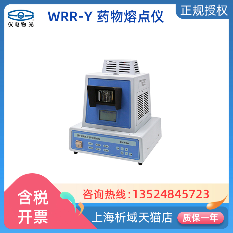 上海仪电物光 WRR-Y药物熔点仪（水、油）两用一体机/WRR熔点仪