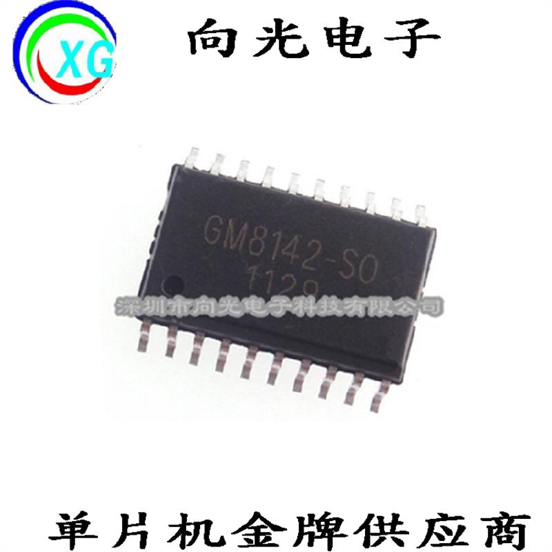 GM8142-SO GM8142-DP GM8142 SOP20贴片串口驱动器芯片IC集成电路