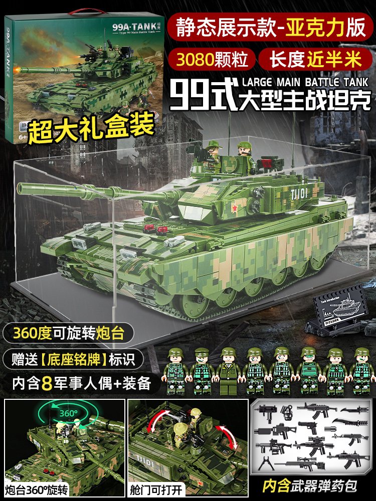 高档2024新款99A坦克男孩乐益智拼装装甲车8高玩具6-13岁儿童礼物