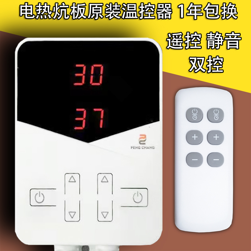 电热板温控器电热膜电热炕电地热地暖电暖炕双控静音可调温控开关