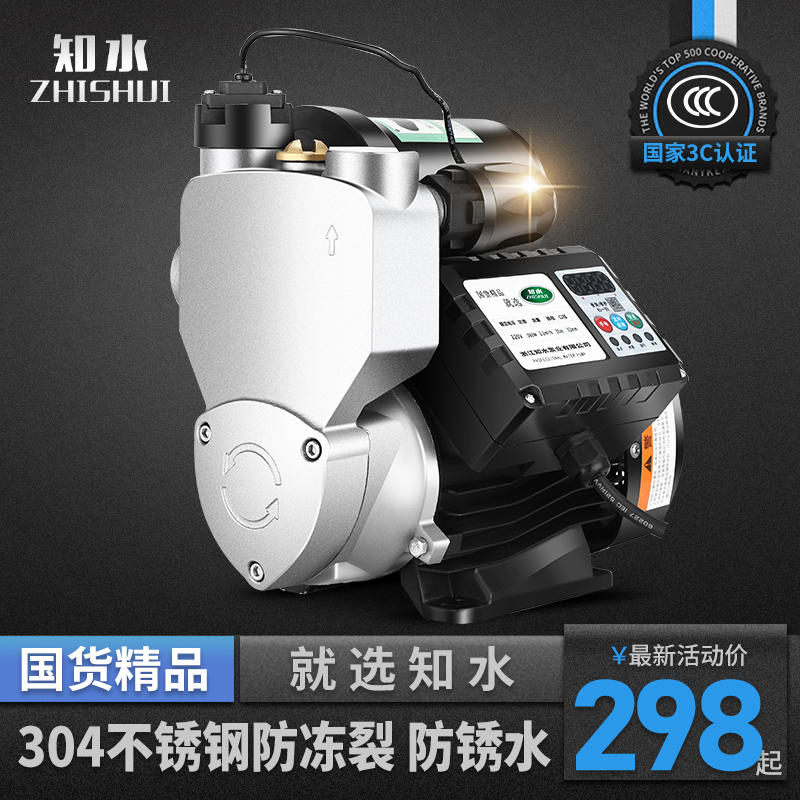 304不锈钢防锈防冻增压泵家用静音全自动动智能水泵冷热水自吸泵