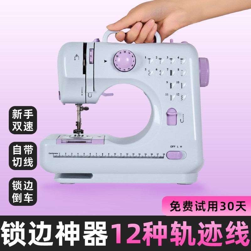 家用全自动微型台式缝纫机家庭用小型迷你裁缝机多功能缝衣机电动