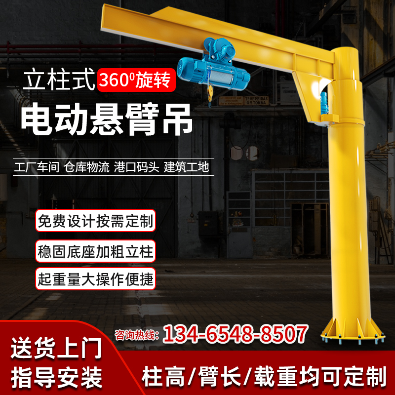 山东厂家直销悬臂吊 立柱式独臂吊 摇臂吊 1-5吨悬臂起重机