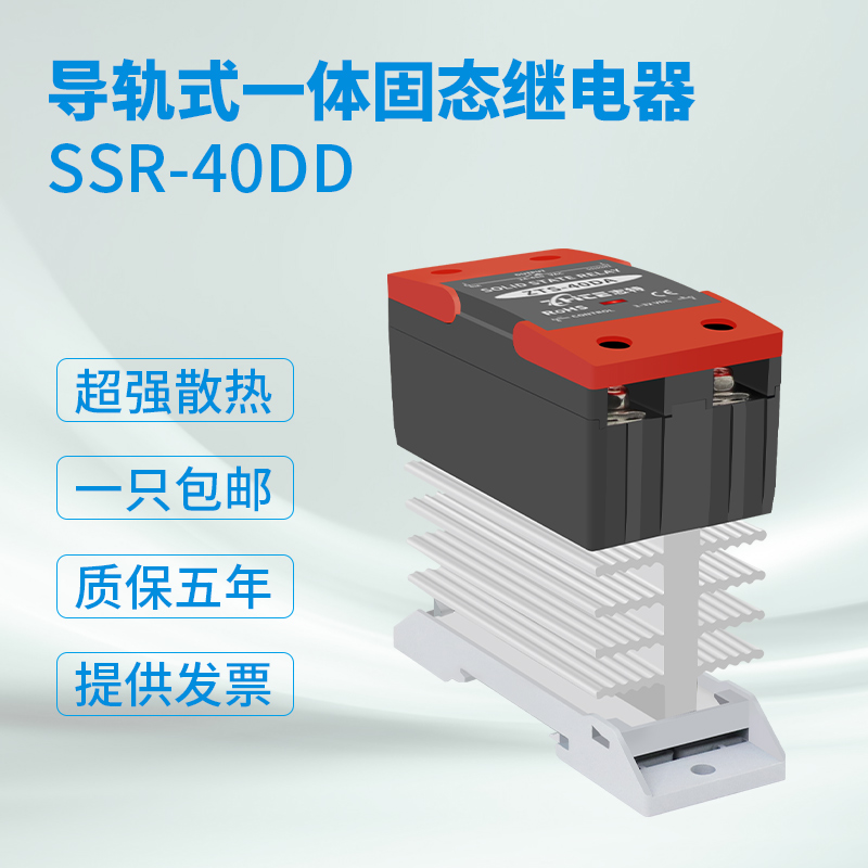 直流控直流固态继电器带散热器一体可卡导轨SSR-1 DD220D40DC-DC