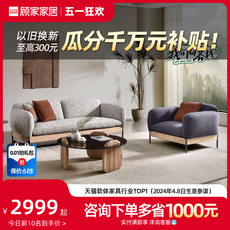 小香谷顾家家居实木沙发北欧棉麻布艺沙发实木客厅家具9001