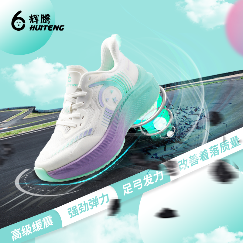 辉腾Airrun丨运动跑步鞋回弹网面防滑减震夏季男女跑步鞋小白鞋子