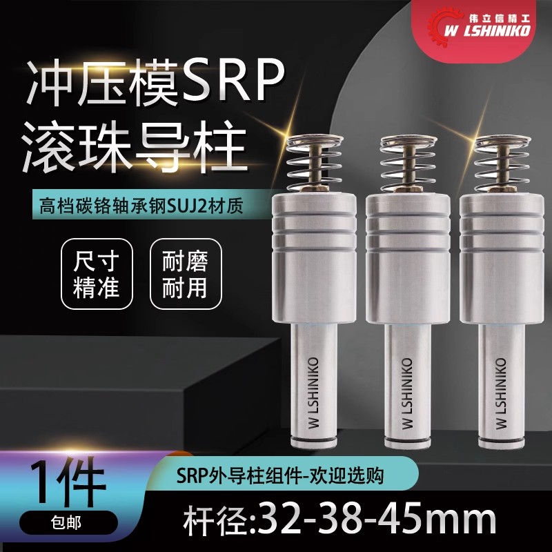 伟立信SRP滚珠导柱冲压模外导柱钢珠铝套杆径16-18-19-20-22-45mm