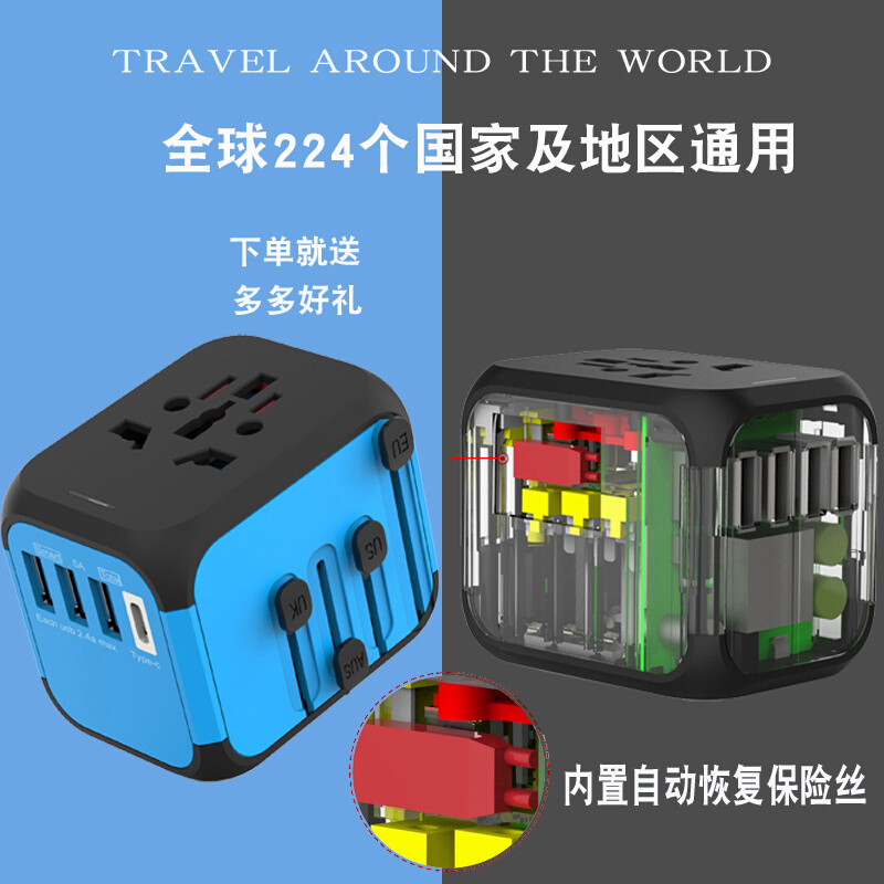 出国旅行转换插头韩国全球通用充电转换器欧英美标万能插座自恢复