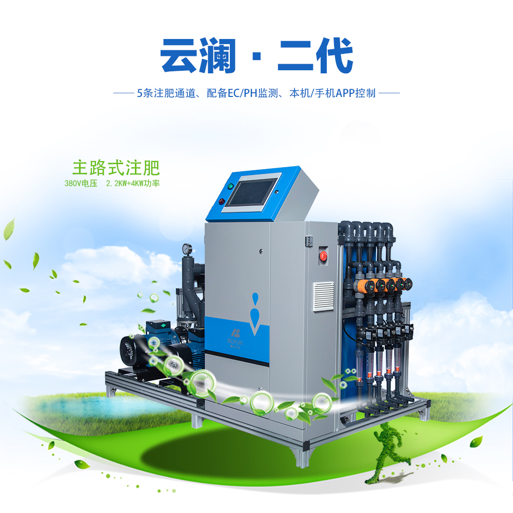 博云智能水肥一体机全自动节水灌溉设备远程电动施肥器农业施肥