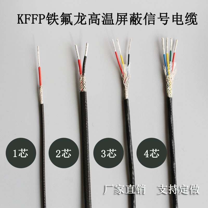 铁氟龙线屏蔽高温线电缆AFPF/KFFP镀锡耐磨屏蔽信号线工厂直销