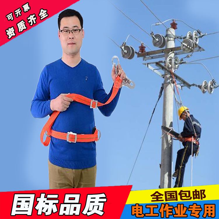 速发安全带电工 双保险腰带耐磨用杆式高空电工爬杆安全绳电力围