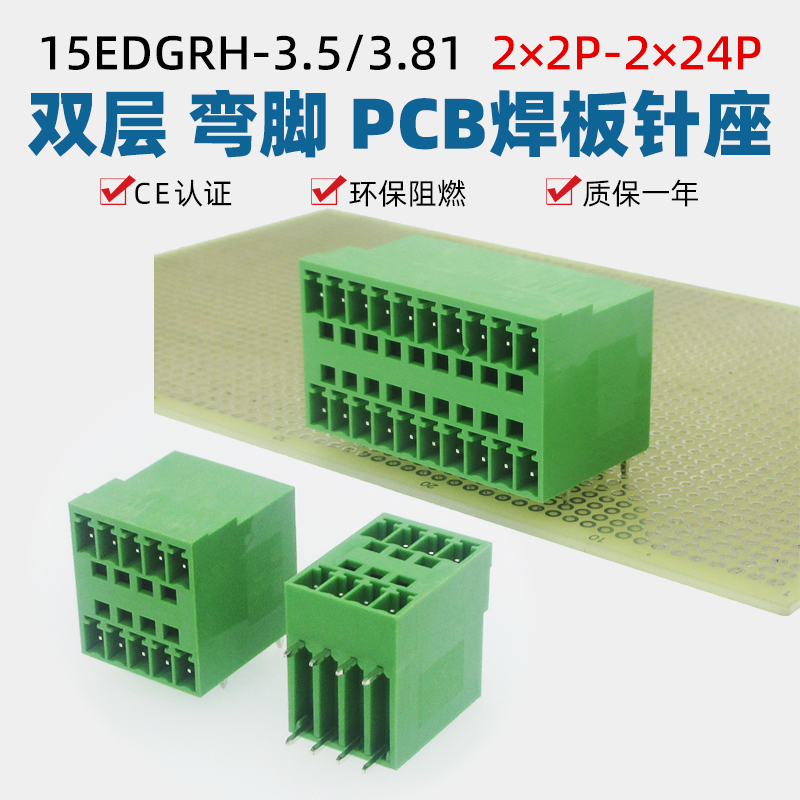 15EDGRH-3.5/3.81mm双排层插拔式接线端子弯脚焊PCB板插座2EDGRH