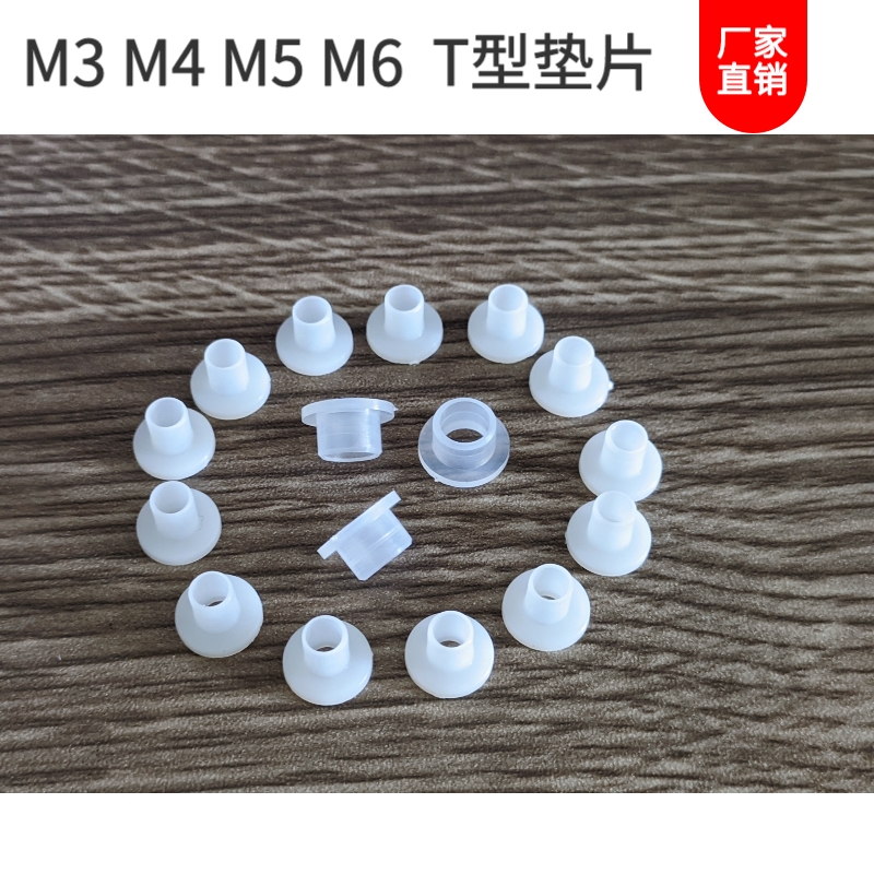 M3M4M5M6T型绝缘粒子电晶体垫片尼龙塑料螺丝套管凹凸台阶垫TW10