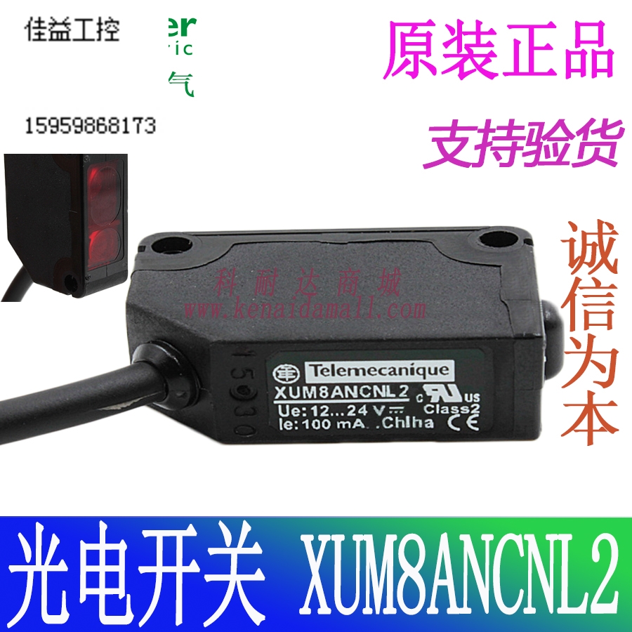 施耐德 光电开关 XUM8ANCNL2光电传感器NPN 漫反射背景抑制议价