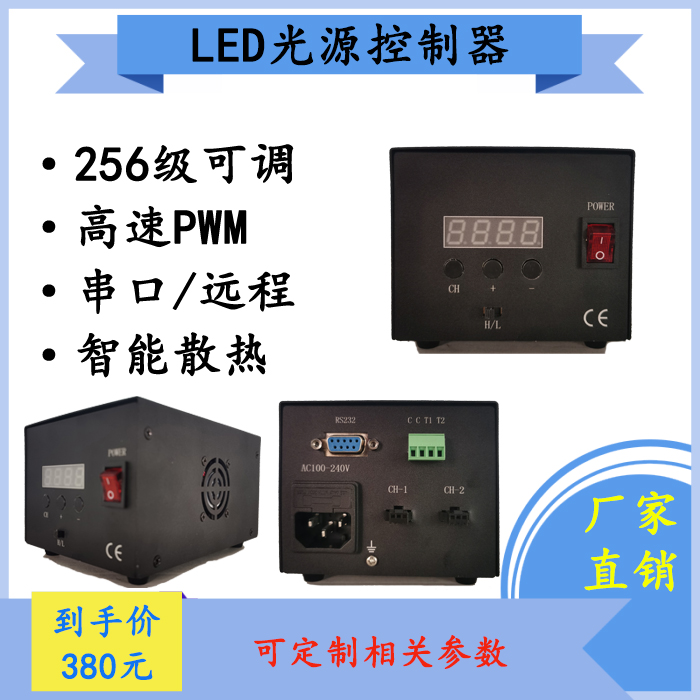 两通道数字控制器PWM型RS232通讯高速触发IO高频LED光源调光器